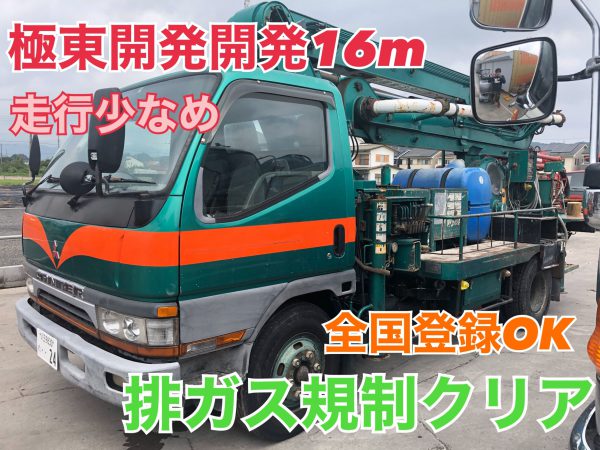 画像：極東開発工業　PH50-16　排ガス装置付