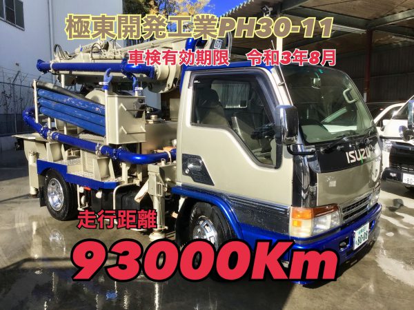 画像：極東開発工業　PH30-11