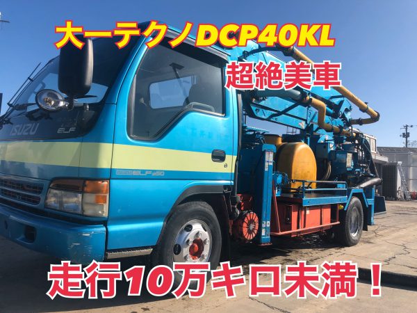画像：大一テクノ　DCP40KL