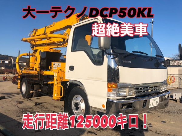 画像：大一テクノ　DCP50KL車検たくさん