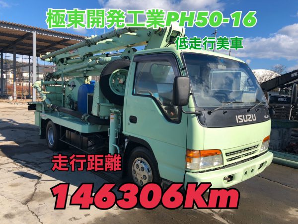 画像：極東開発工業　PH50-16