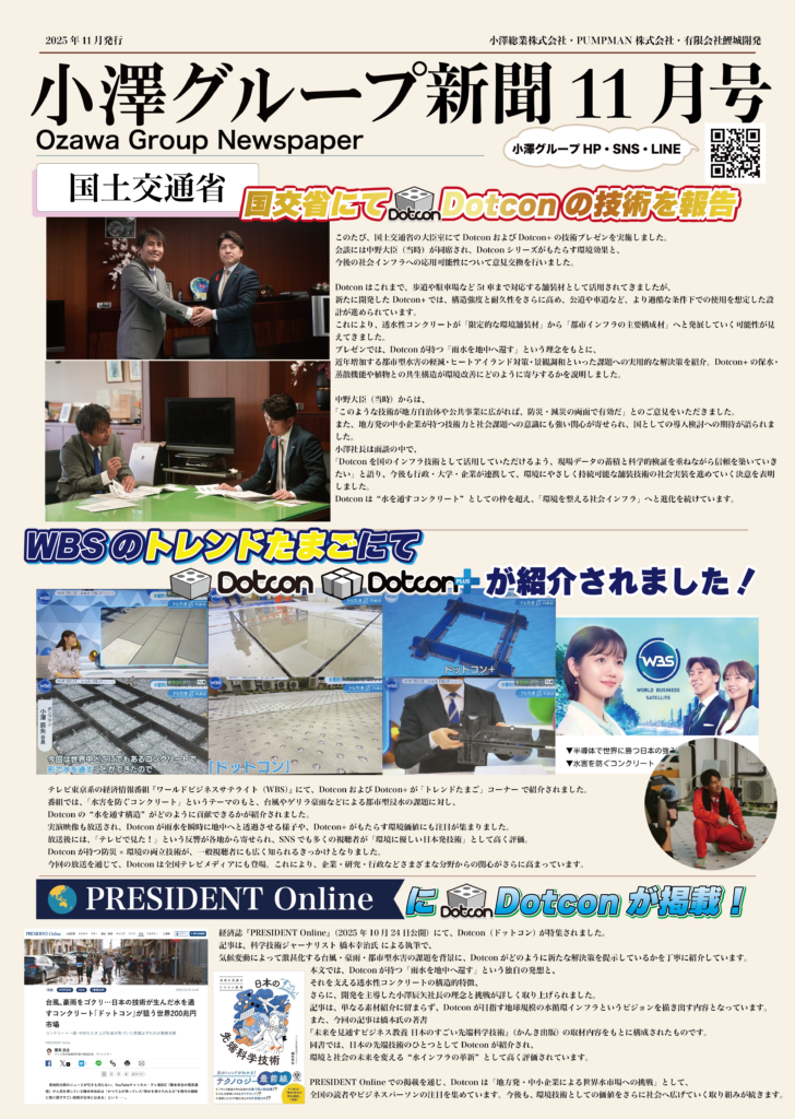 画像：小澤グループ新聞創刊のお知らせ【11月号】