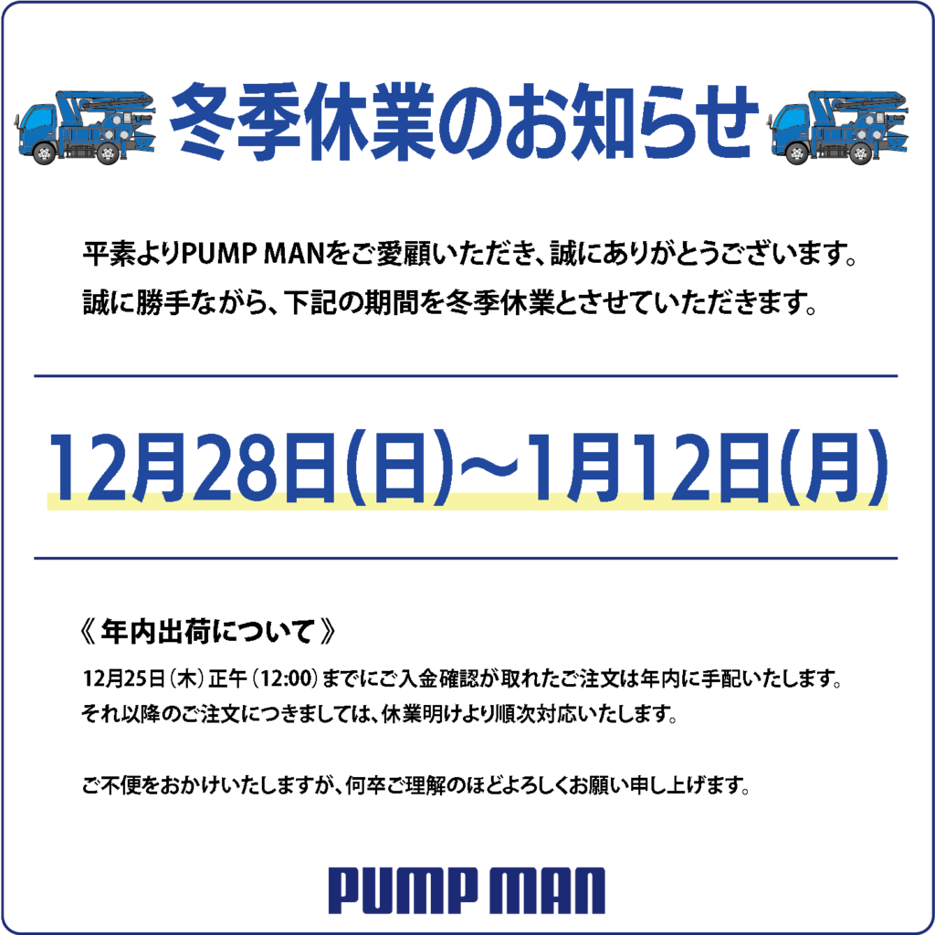 画像：【冬季休業のお知らせ】