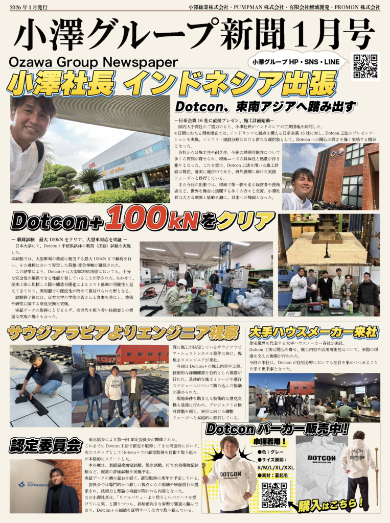 画像:小澤グループ新聞創刊のお知らせ【1月号】