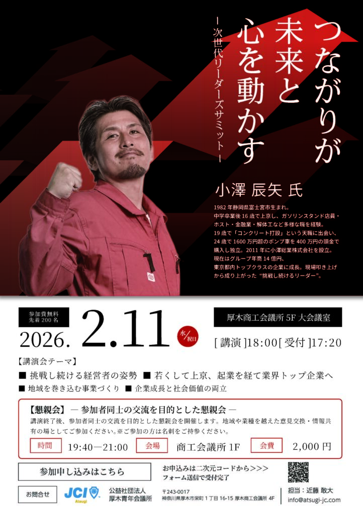 画像:小澤辰矢講演会のご案内